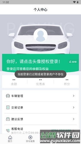吉安智慧停车app截图2