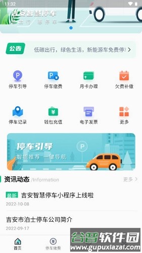 吉安智慧停车app截图3
