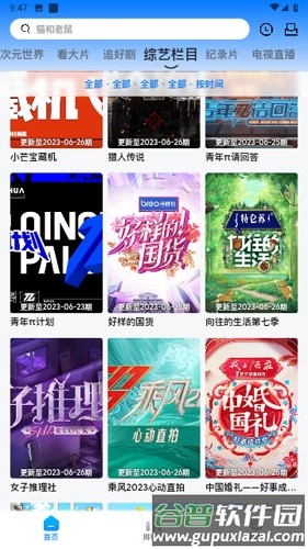 打谷剧场app截图1