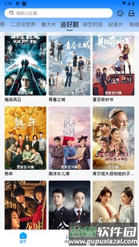 打谷剧场app截图2