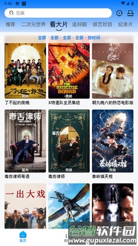 打谷剧场app截图3