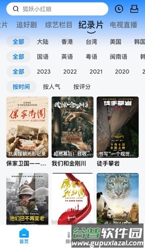 打谷剧场app截图4