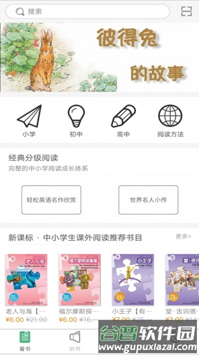 外研双语悦读app截图1