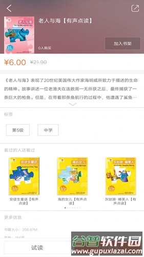 外研双语悦读app截图3