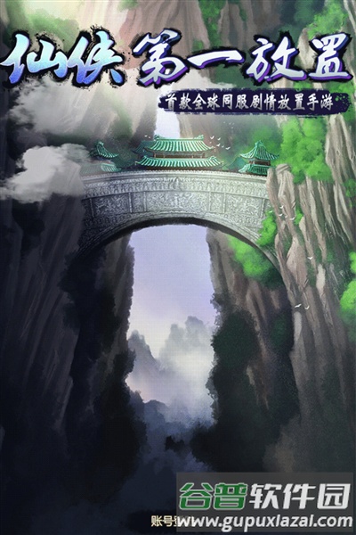 仙侠第一放置微信客户端截图1