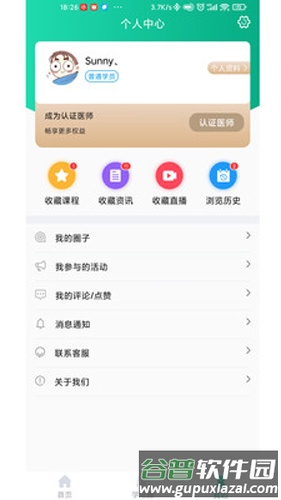 好医靠app截图2