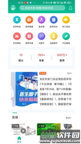 好医靠app截图3