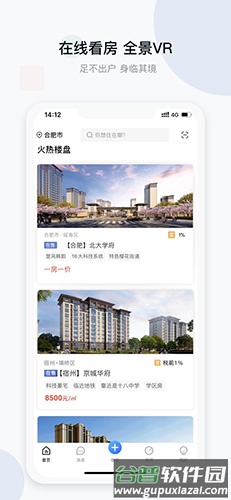 城房好房子app截图1
