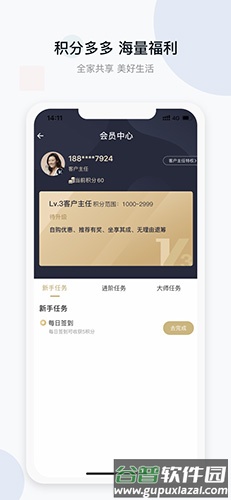 城房好房子app截图3