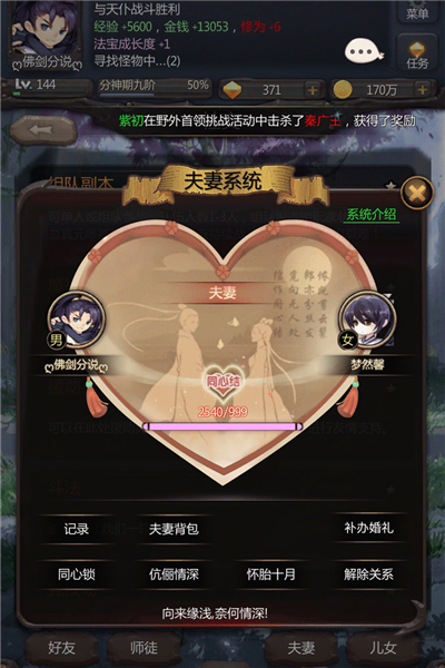 仙侠第一放置官服截图3