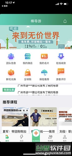 棒导游app截图1