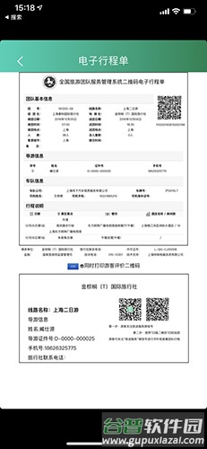 棒导游app截图3