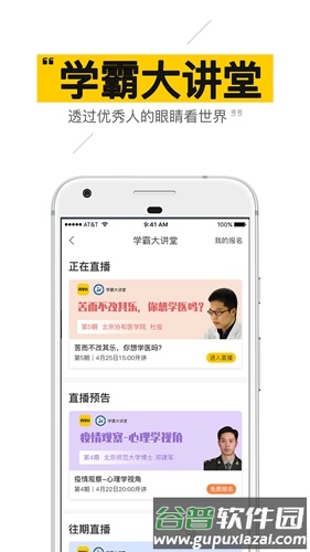 问学长app截图1