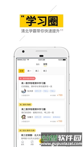 问学长app截图4