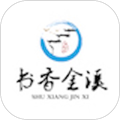书香金溪最新版v3.1.2