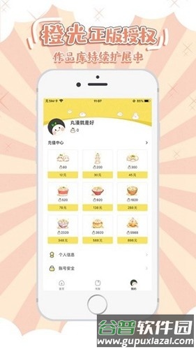 丸漫安卓手机版截图2