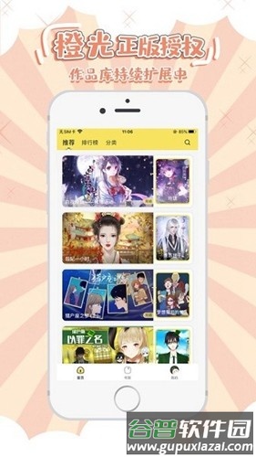 丸漫安卓手机版截图3
