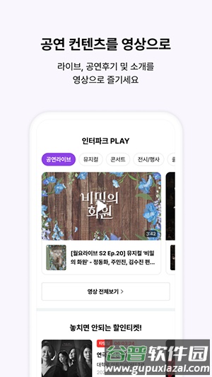 interparkticket官方购票软件截图1