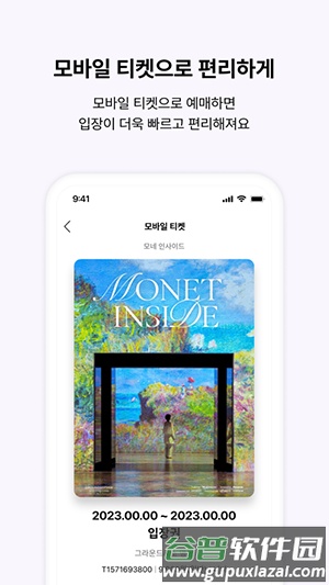 interparkticket官方购票软件截图3