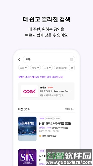 interparkticket官方购票软件截图4