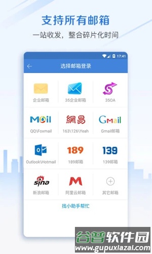邮洽邮箱最新版截图2