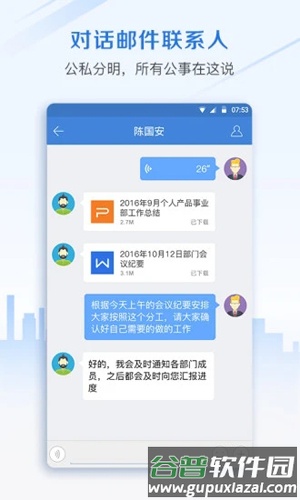 邮洽邮箱最新版截图3