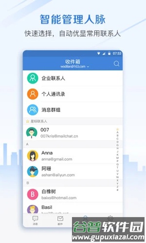 邮洽邮箱最新版截图4