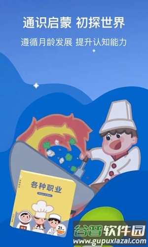 斑小马早教官方版截图2