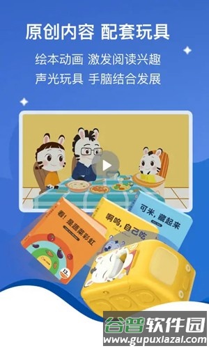 斑小马早教官方版截图4