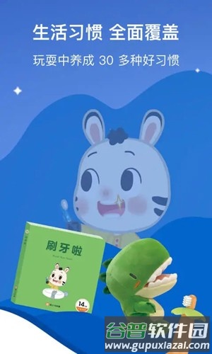 斑小马早教官方版截图5
