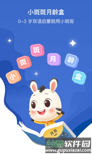 小斑斑月龄盒最新版截图1