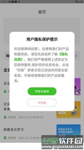 绿创客app最新版截图2