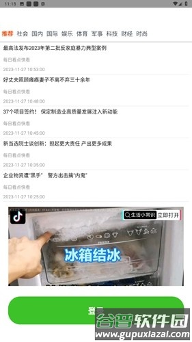 绿创客app最新版截图3