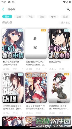 lk轻小说app最新版本截图4