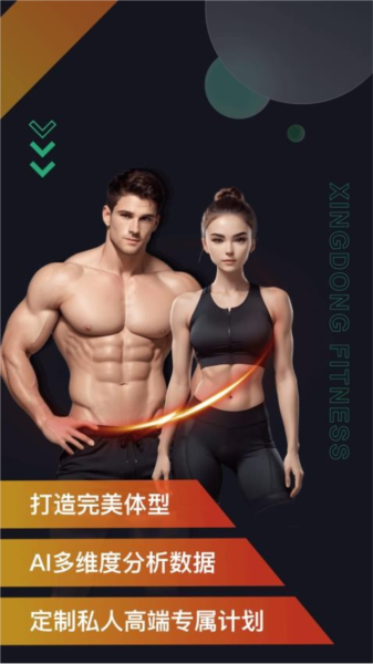 型动健身app截图2