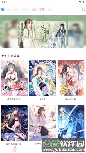 绵羊漫画2025官方版本截图1