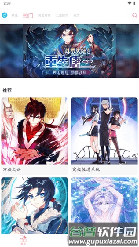 绵羊漫画2025官方版本截图2