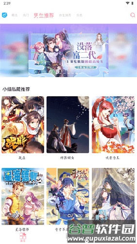 绵羊漫画2025官方版本截图3