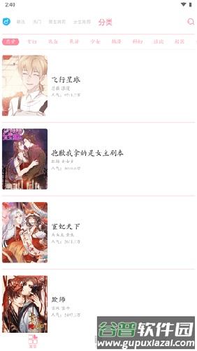 绵羊漫画2025官方版本截图4