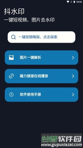 抖水印app截图2