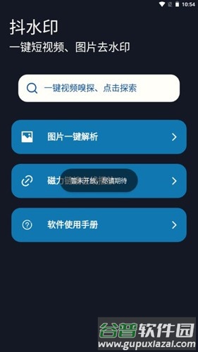 抖水印app截图3