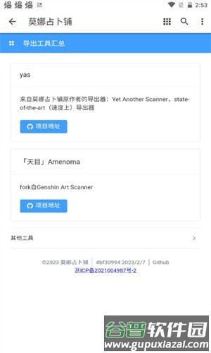 莫娜占卜铺app截图4