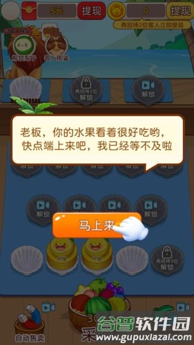 奇妙水果屋赚钱小游戏截图2