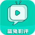 蓝兔影评手机版v3.7.0