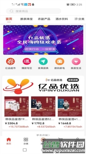 亿品优选购物截图2