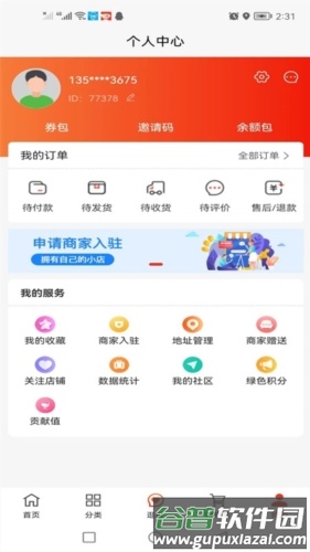 亿品优选购物截图3