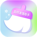 及时清理助手最新版v1.0.0