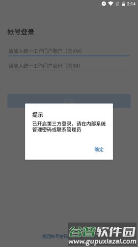 富工作app截图2