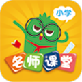 小学名师课堂appv2.8
