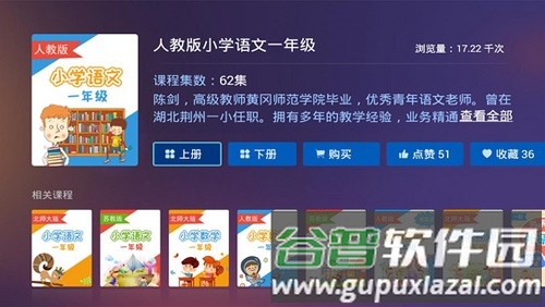 小学名师课堂app截图1